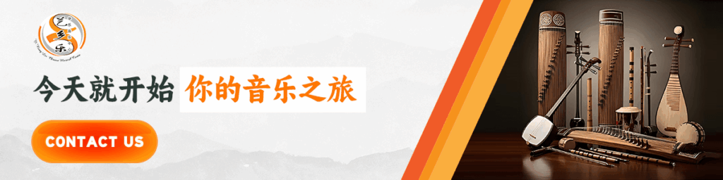 艺乡乐华乐音乐中心 CTA banner