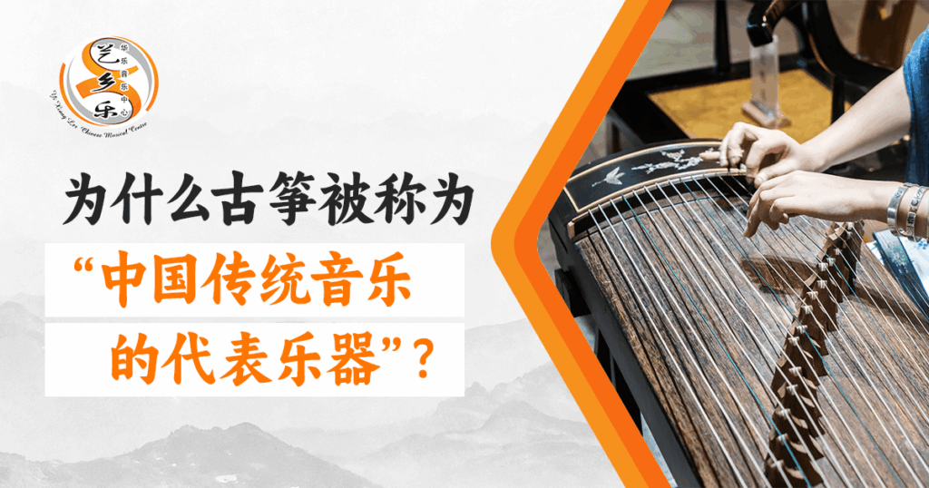 古筝演奏展示中国传统音乐的文化与艺术魅力